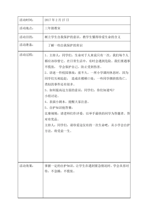 三年级班会记录20173