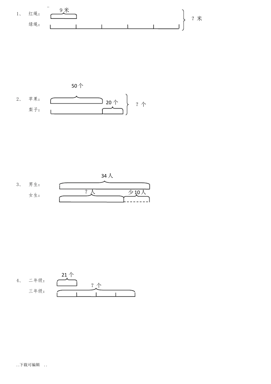 三年级看图列式计算专项训练_第2页