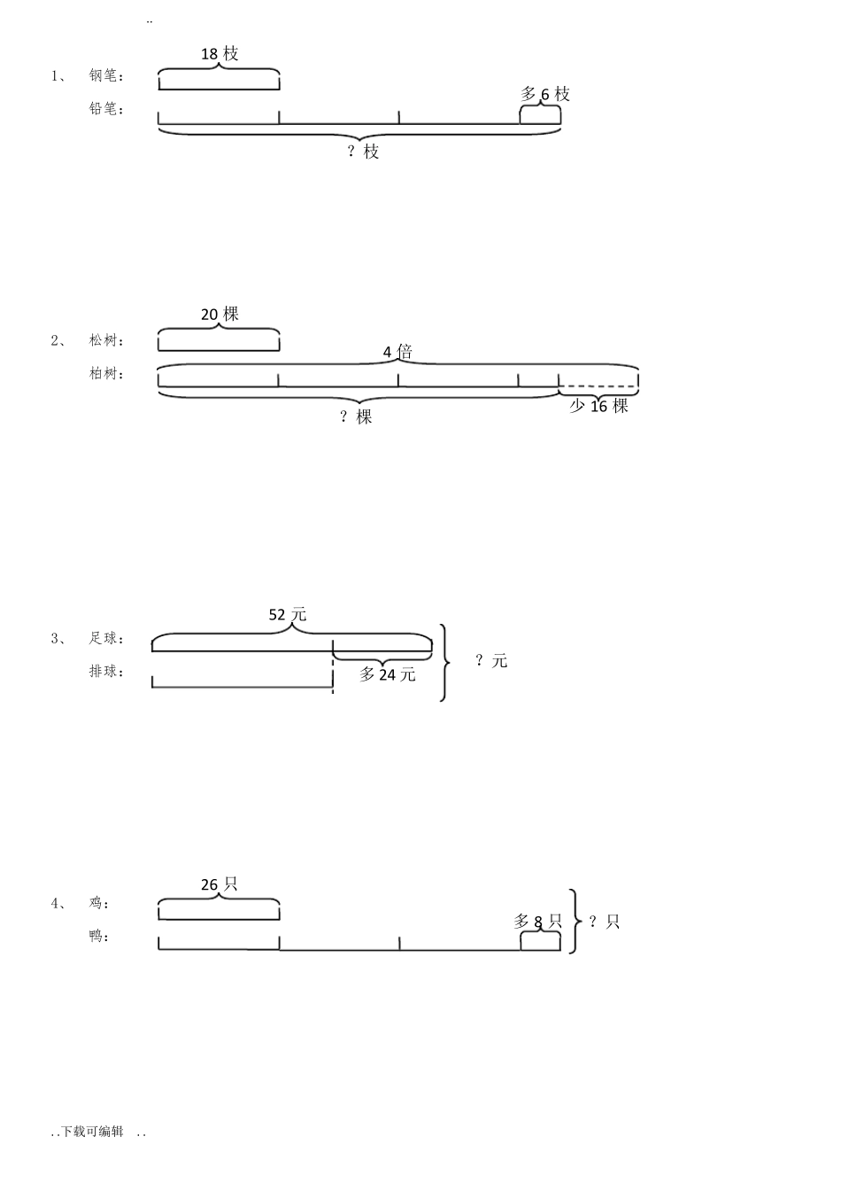 三年级看图列式计算专项训练_第3页
