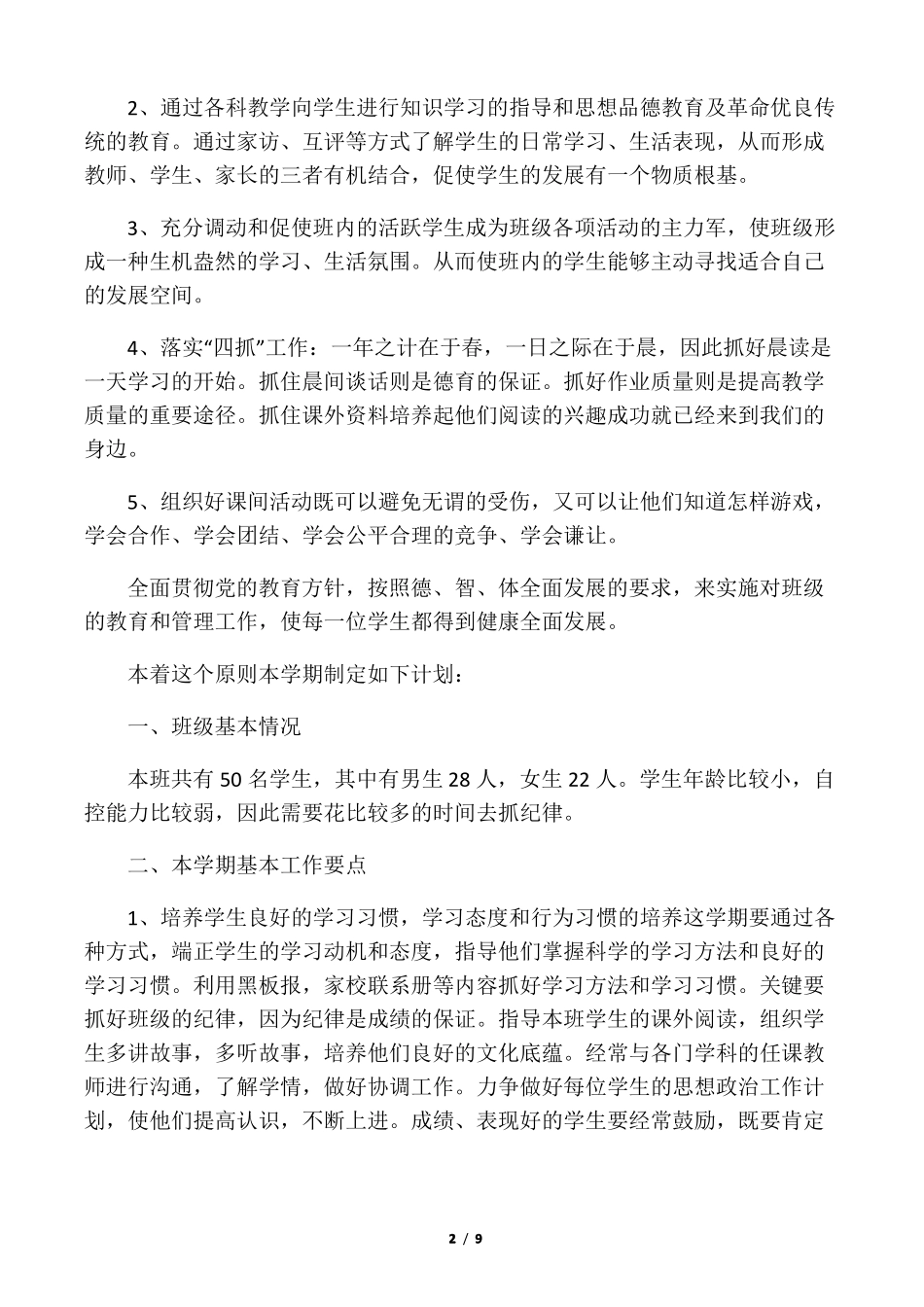 三年级班级工作计划三篇_第2页