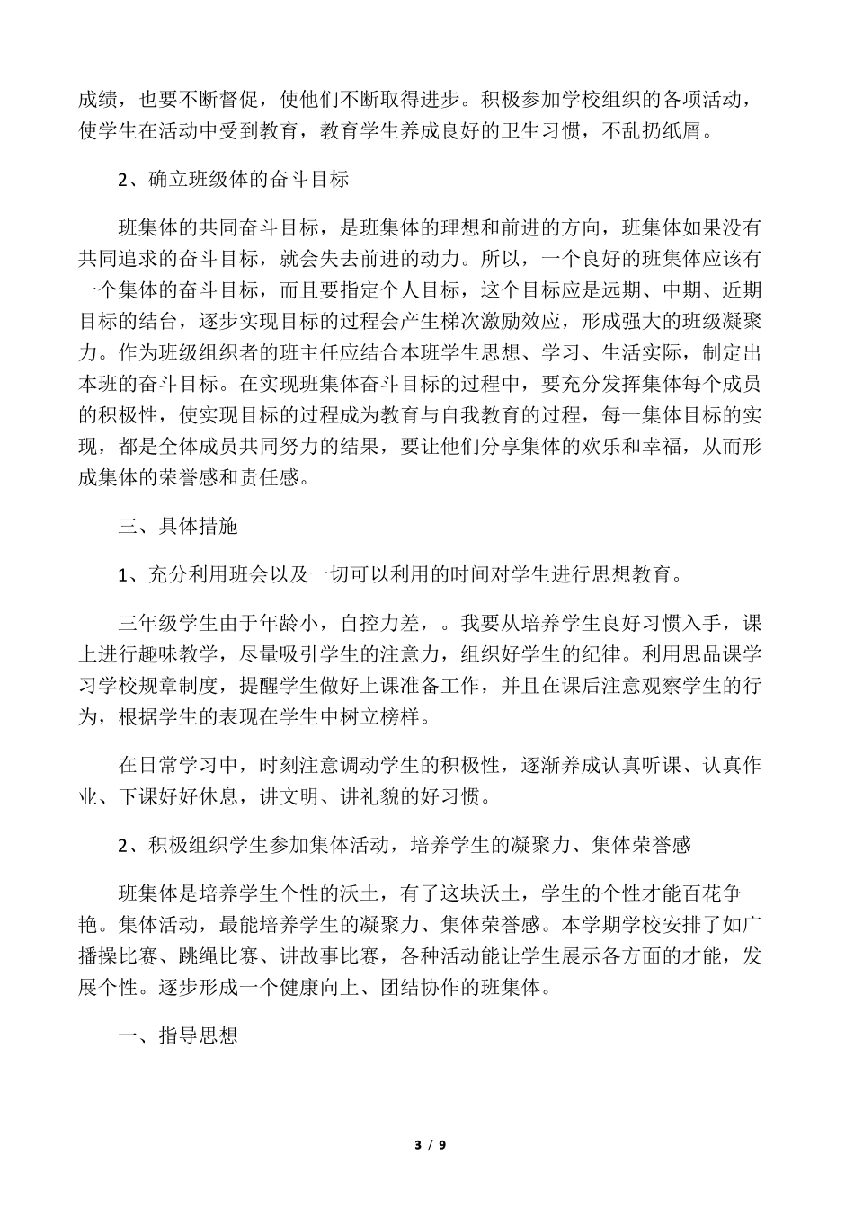 三年级班级工作计划三篇_第3页
