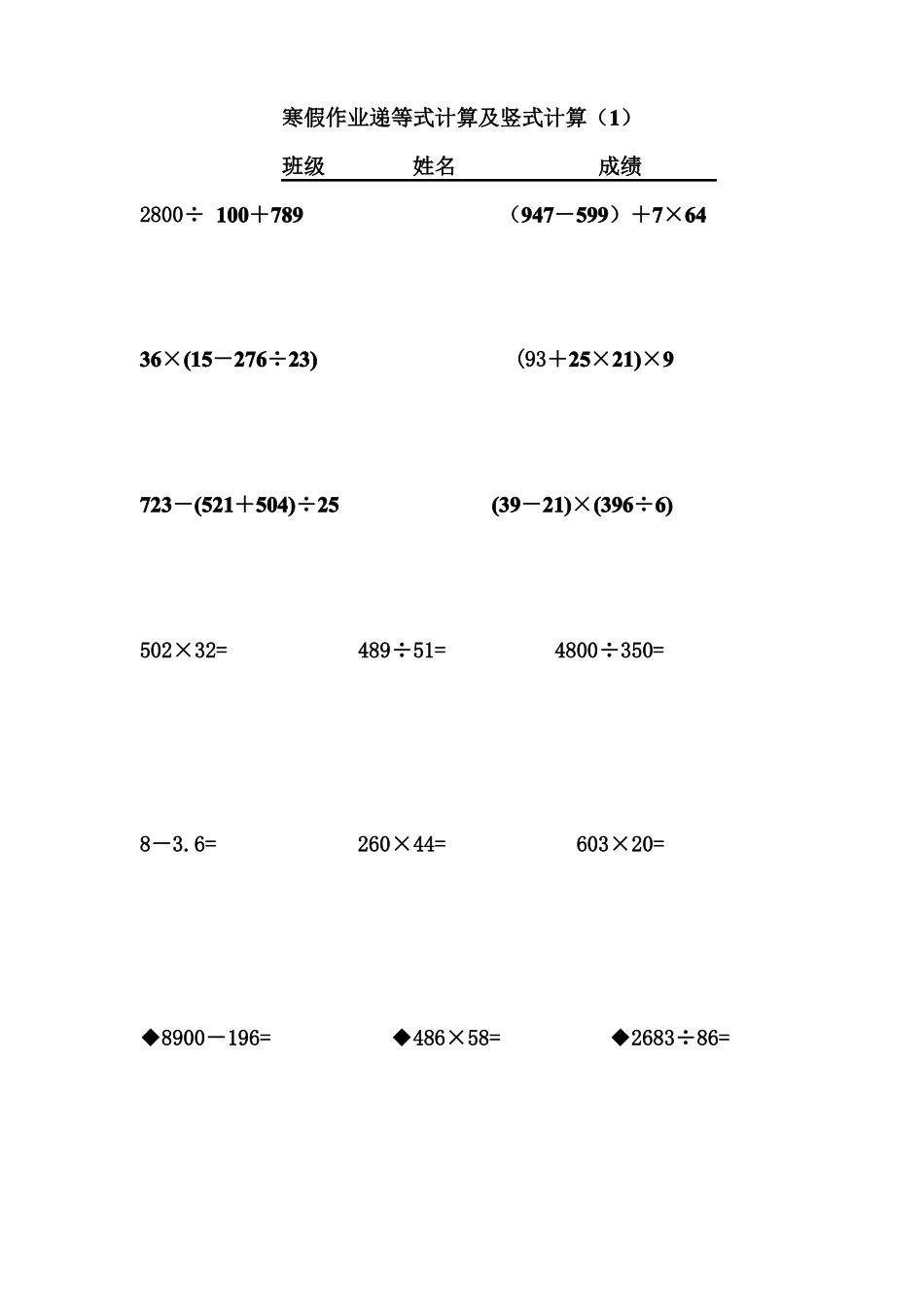 三年级竖式计算_第1页