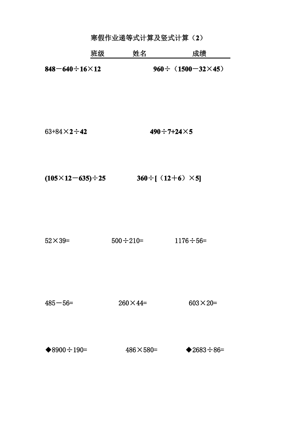 三年级竖式计算_第2页