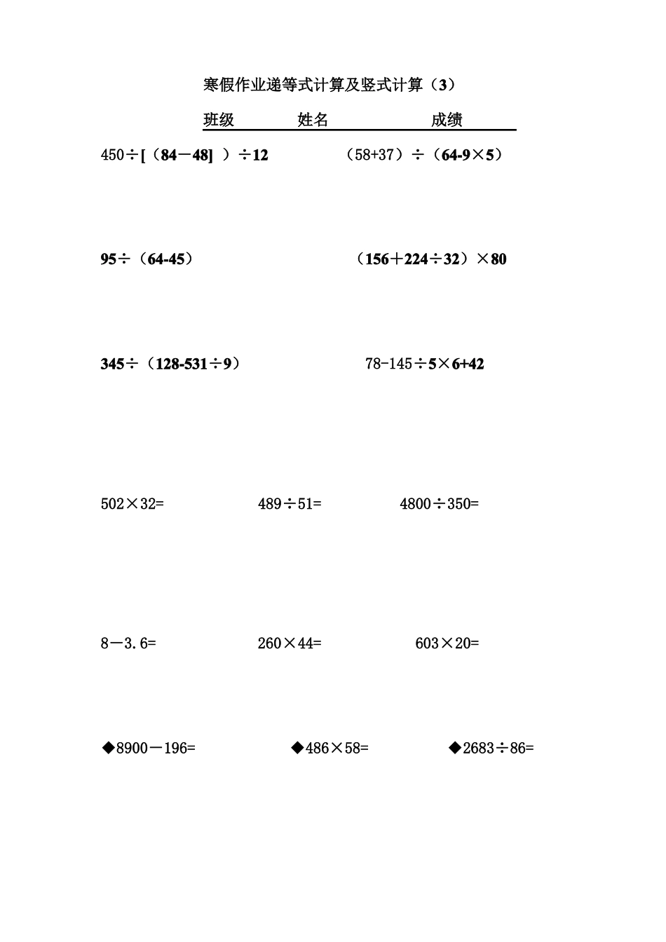 三年级竖式计算_第3页