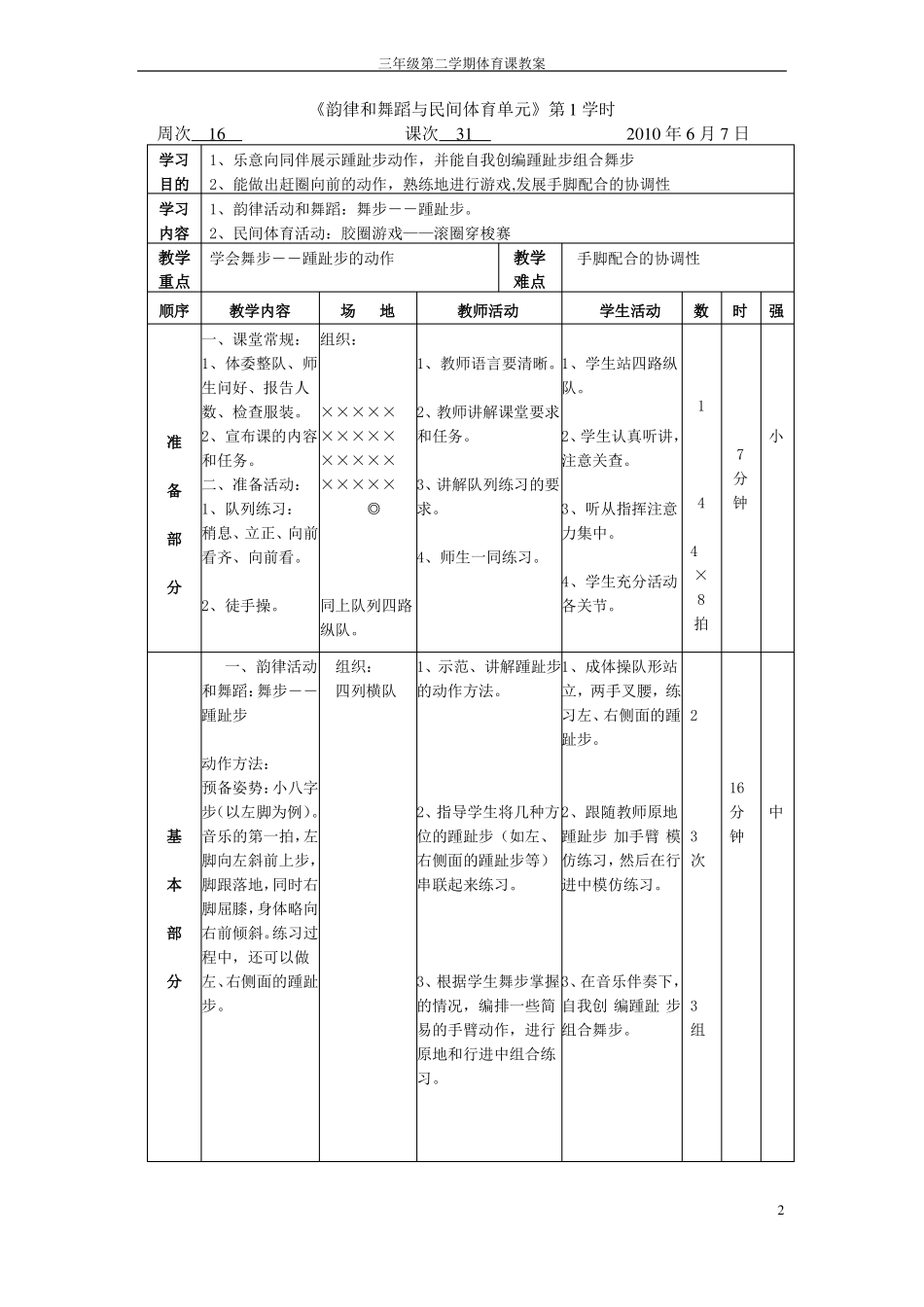 三年级第二学期7韵律、舞蹈单元教案_第2页