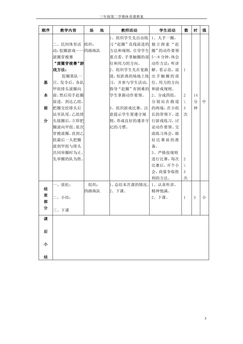 三年级第二学期7韵律、舞蹈单元教案_第3页