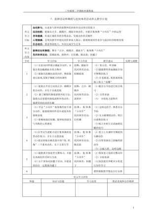 三年级第二学期7韵律、舞蹈单元教案