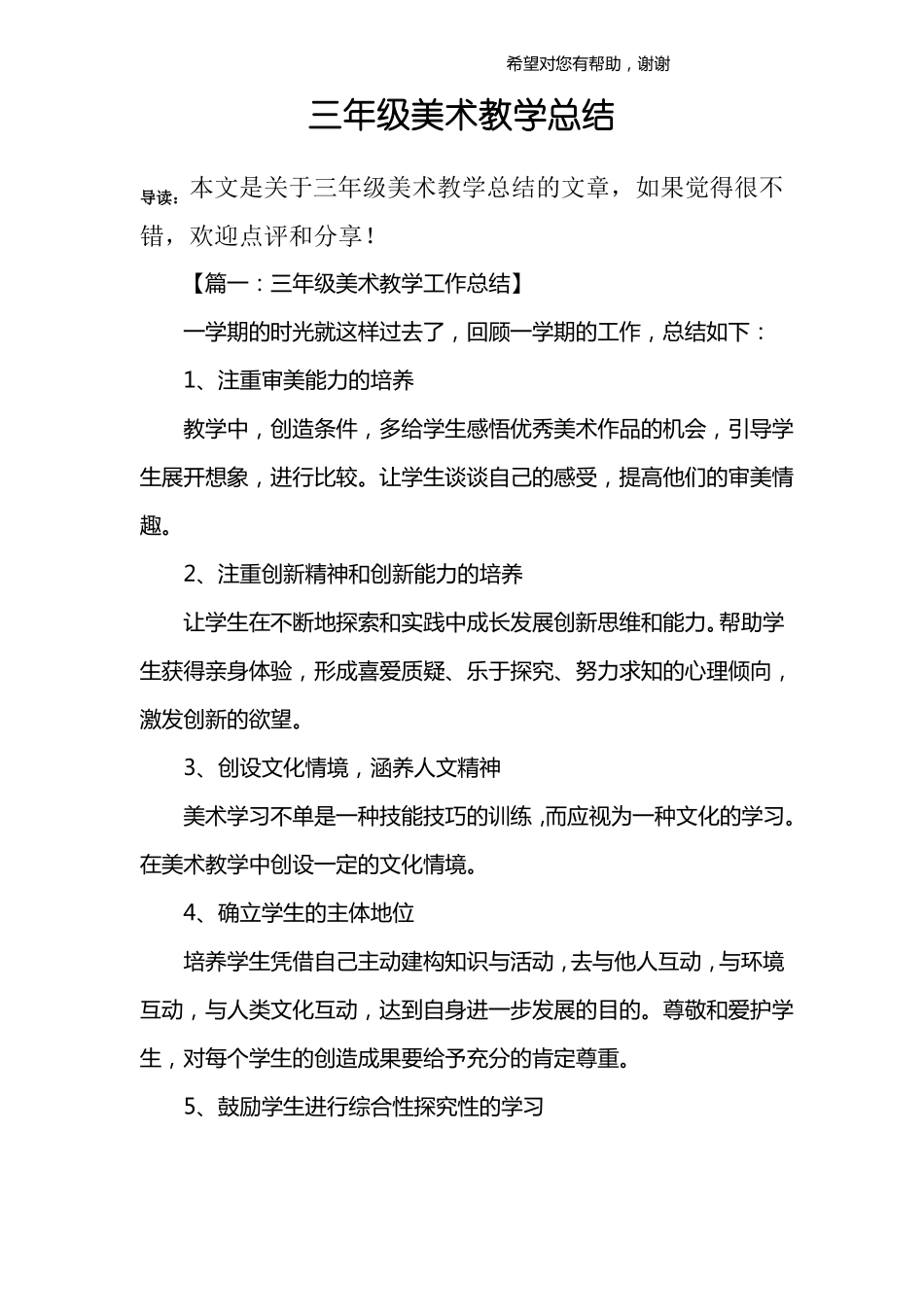 三年级美术教学总结_第1页