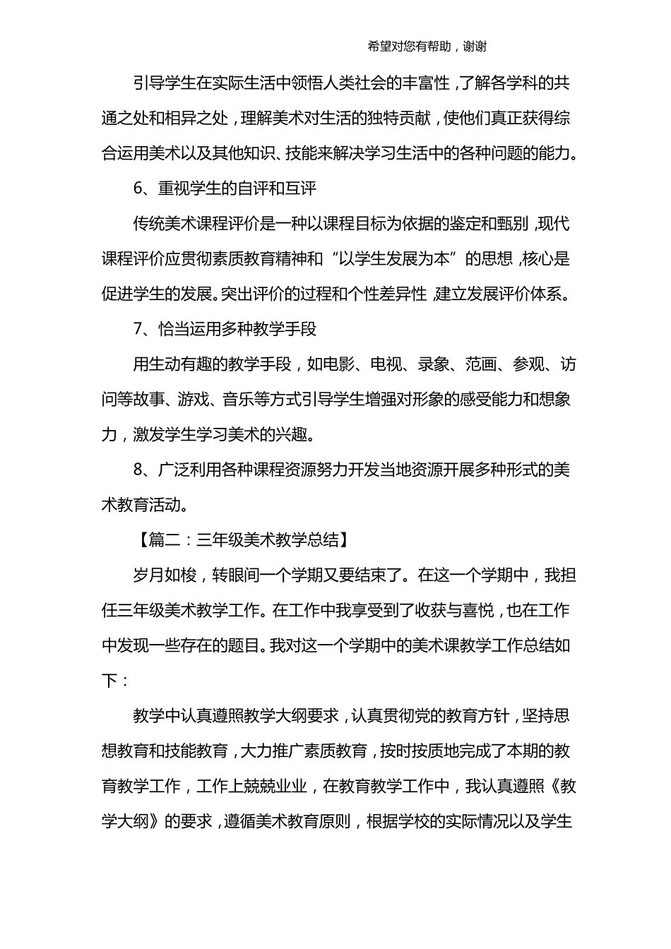 三年级美术教学总结_第2页