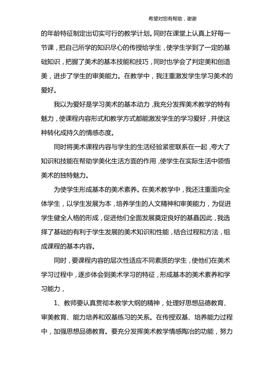 三年级美术教学总结_第3页