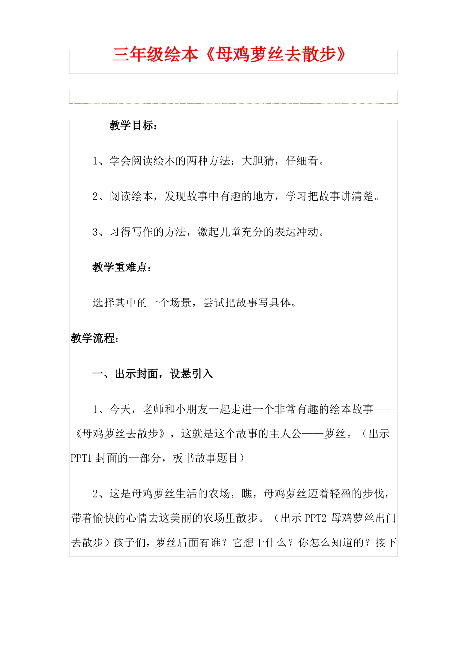 三年级绘本教案_第1页