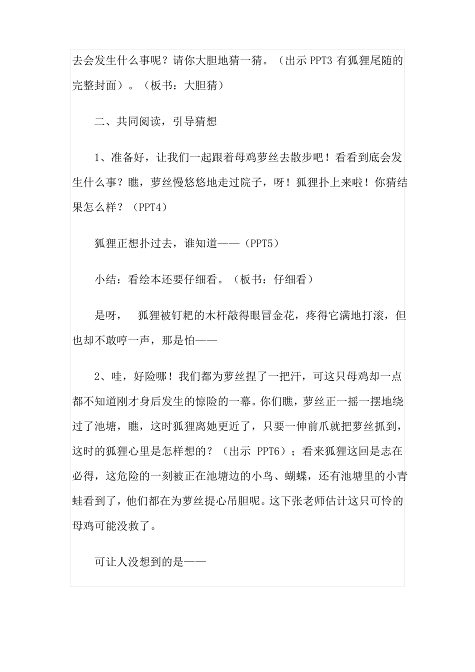 三年级绘本教案_第2页