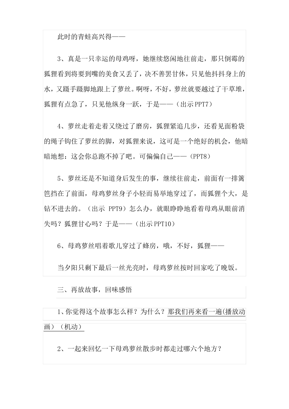 三年级绘本教案_第3页