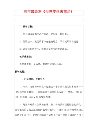 三年级绘本教案