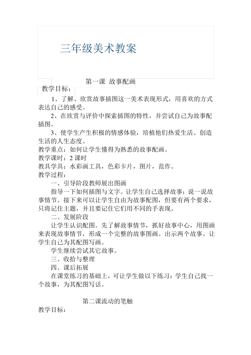 三年级美术教案_第2页