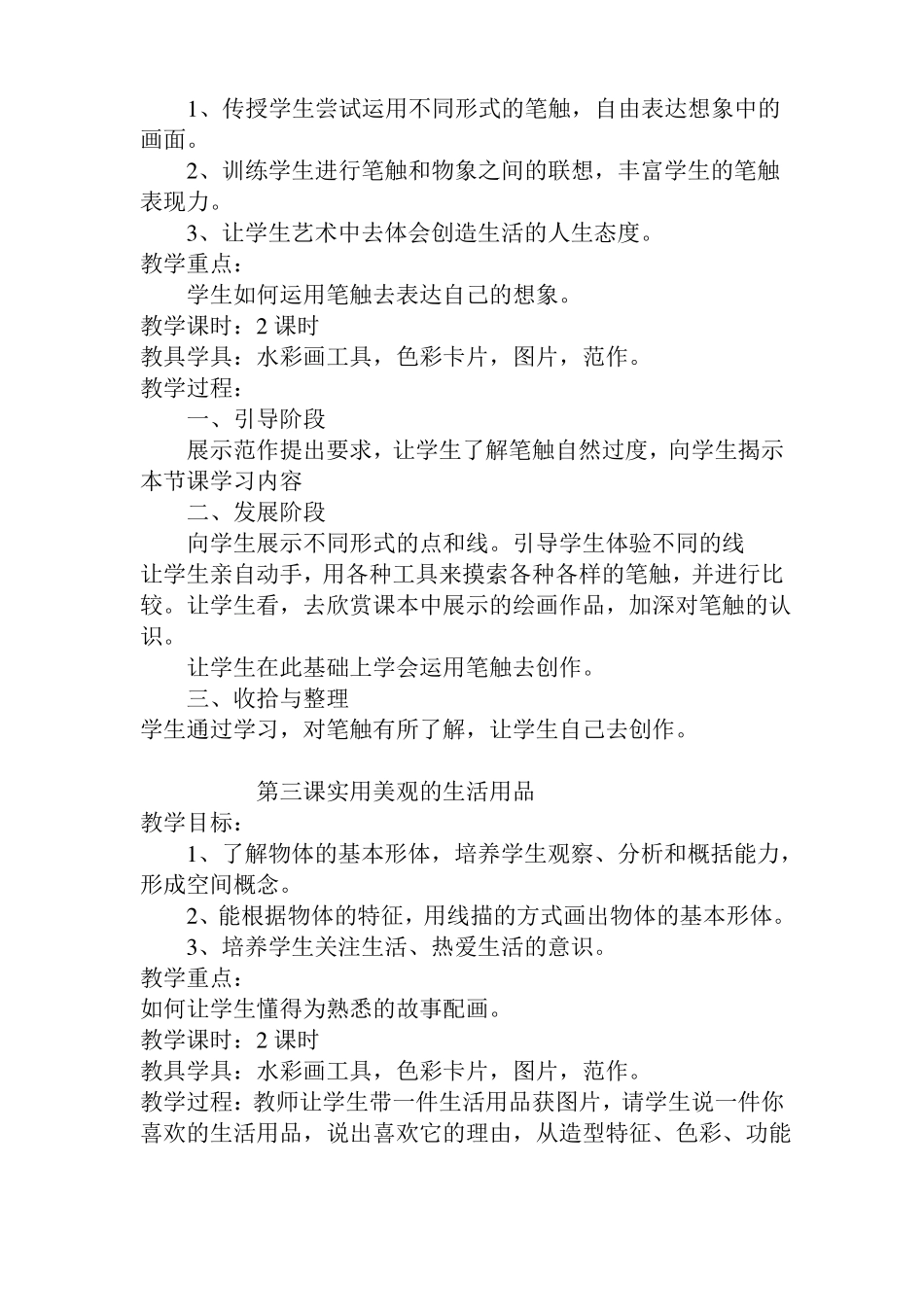 三年级美术教案_第3页