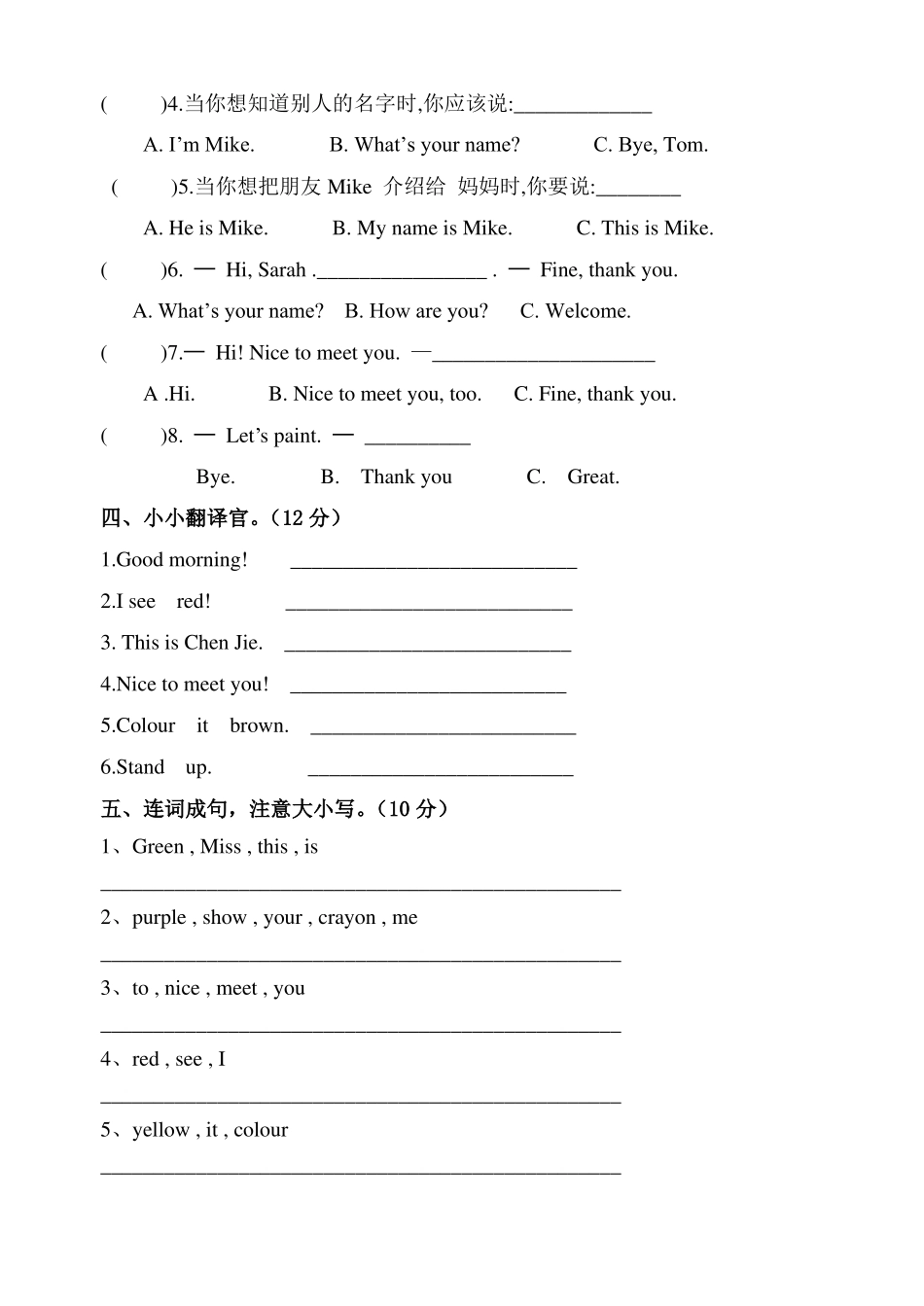 三年级英语上册测试题_第2页