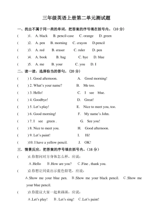三年级英语上册测试题