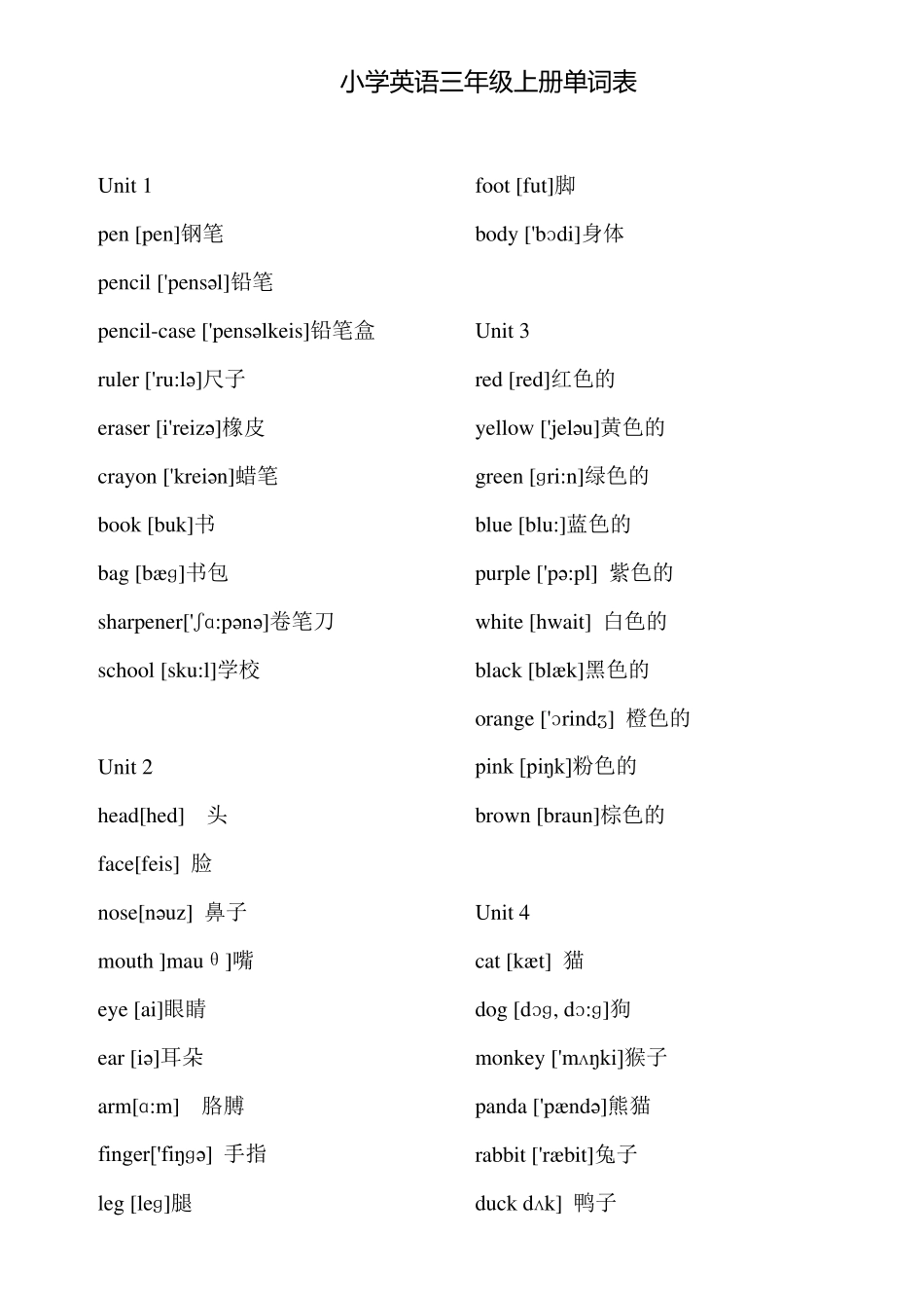 三年级英语单词_第1页