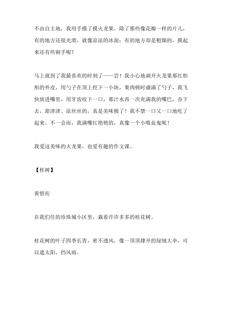 三年级观察事物作文_第3页