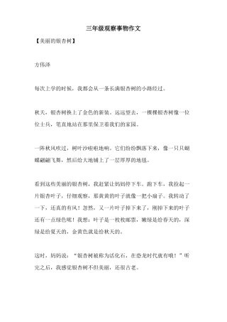 三年级观察事物作文