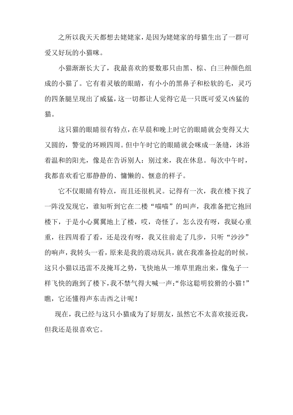 三年级观察日记大全_第2页