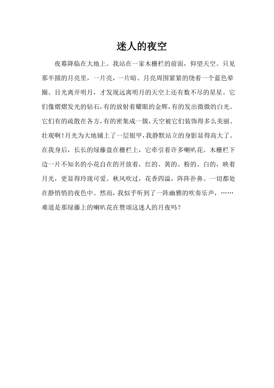 三年级观察日记大全_第3页