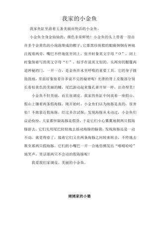 三年级观察日记大全