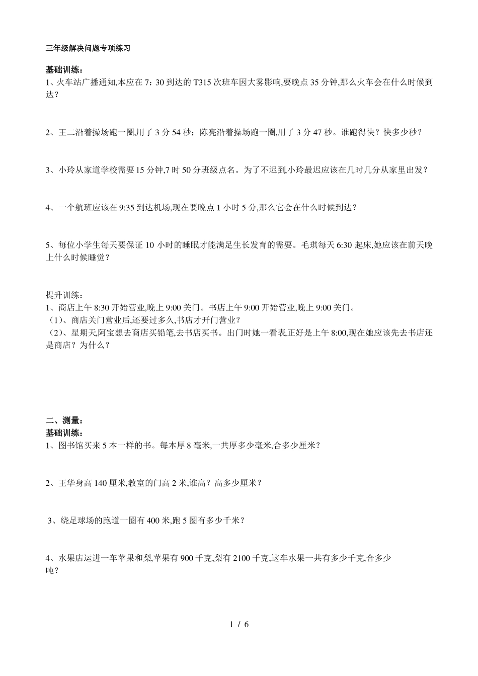 三年级解决问题专项练习_第1页
