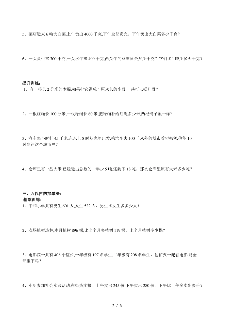 三年级解决问题专项练习_第2页