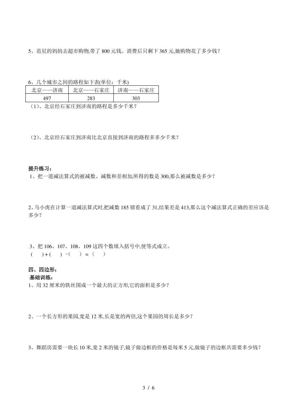 三年级解决问题专项练习_第3页