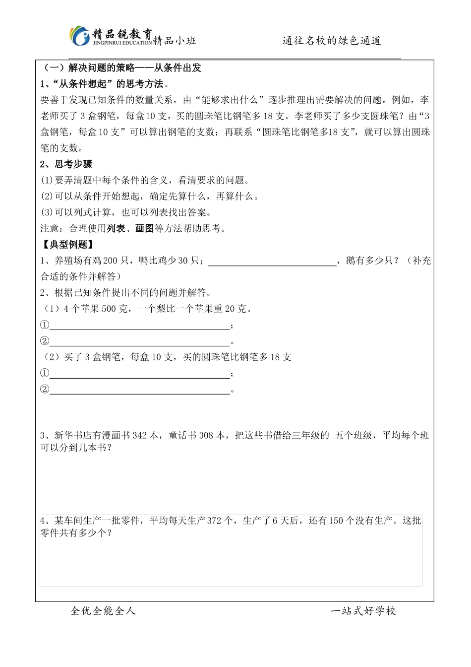 三年级解决问题的策略两次课_第2页