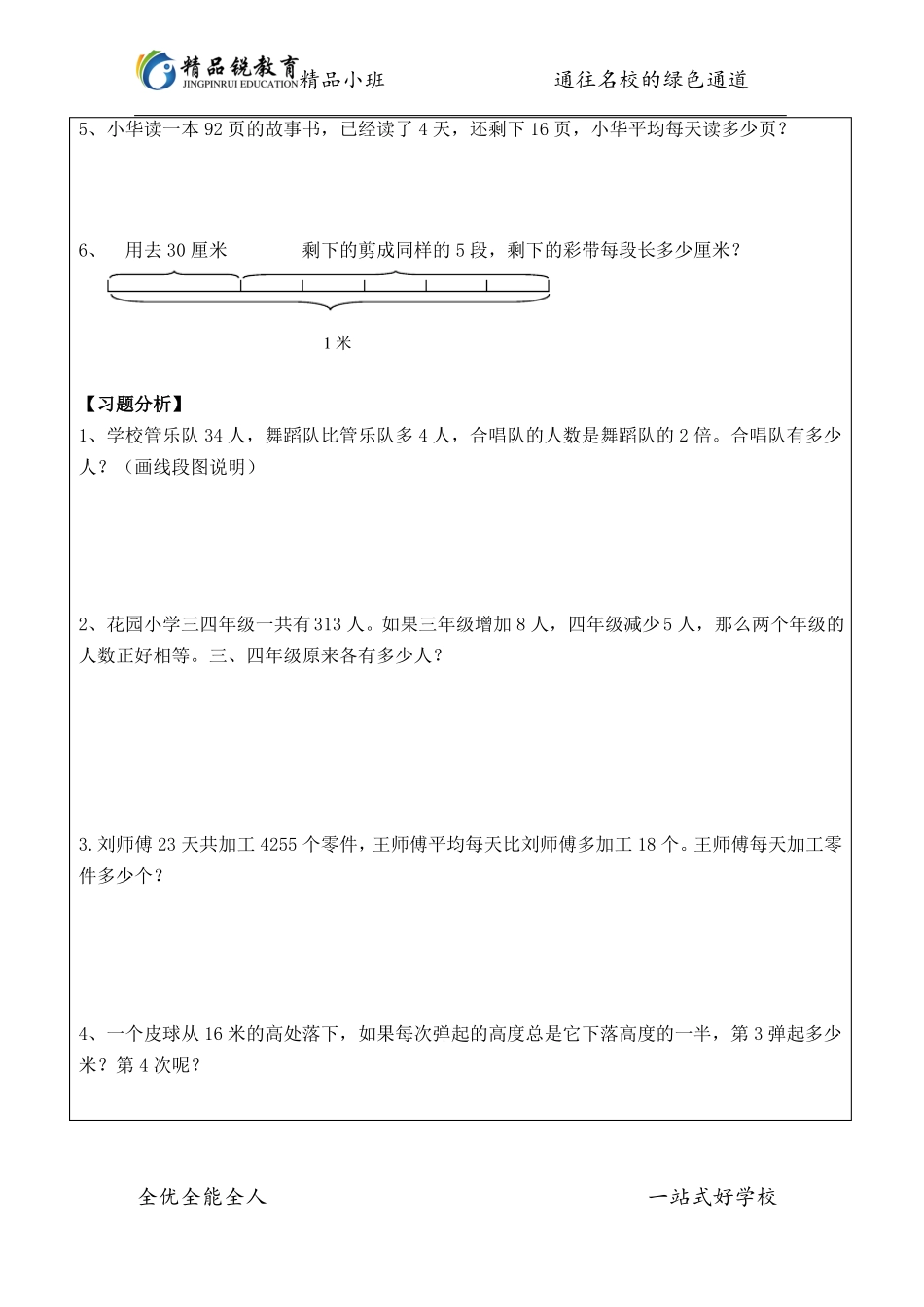 三年级解决问题的策略两次课_第3页