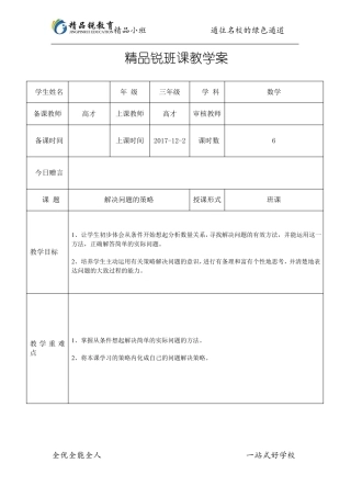 三年级解决问题的策略两次课