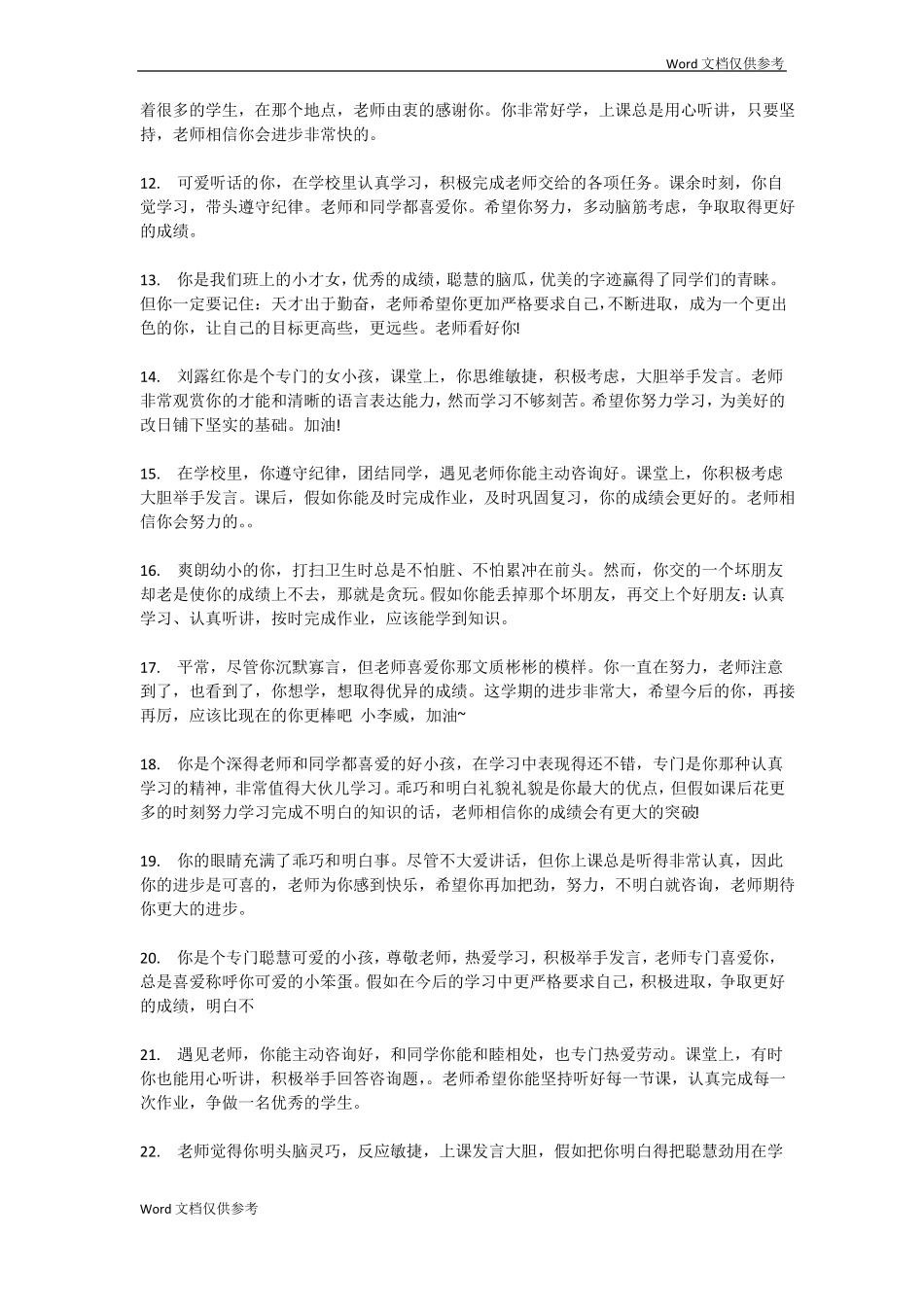 三年级评语大全_第2页