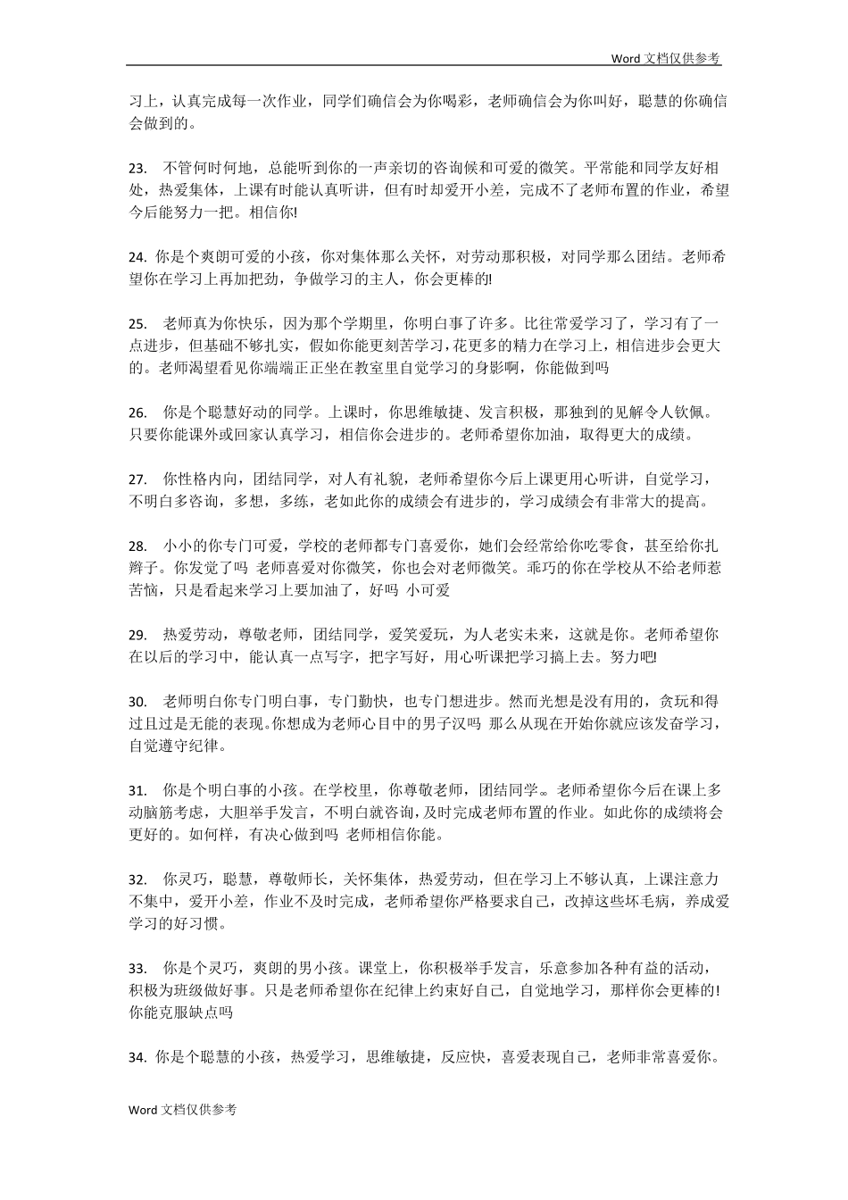 三年级评语大全_第3页