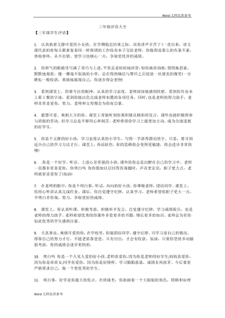 三年级评语大全