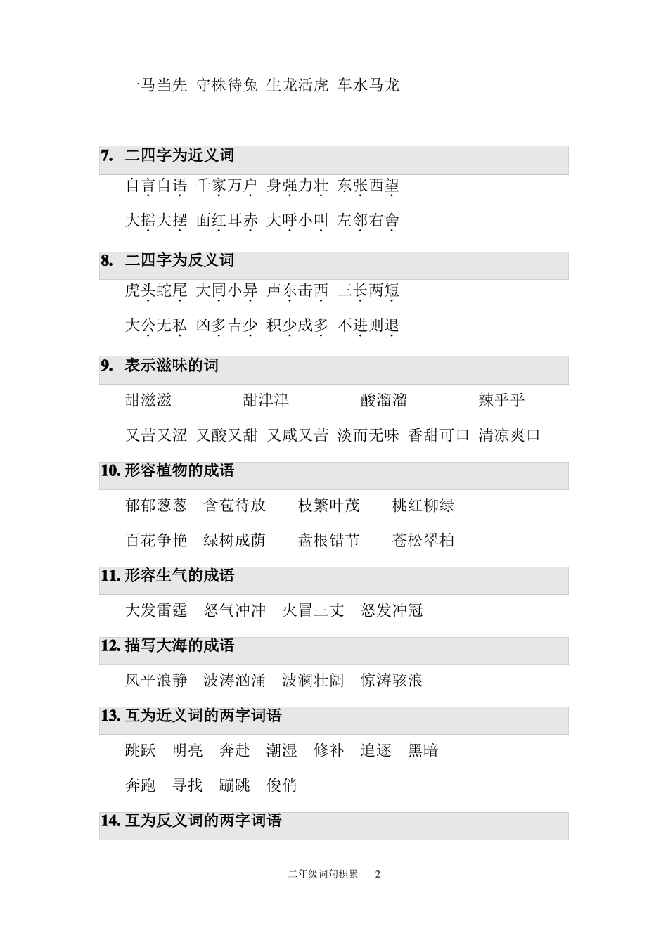 三年级词语积累_第2页