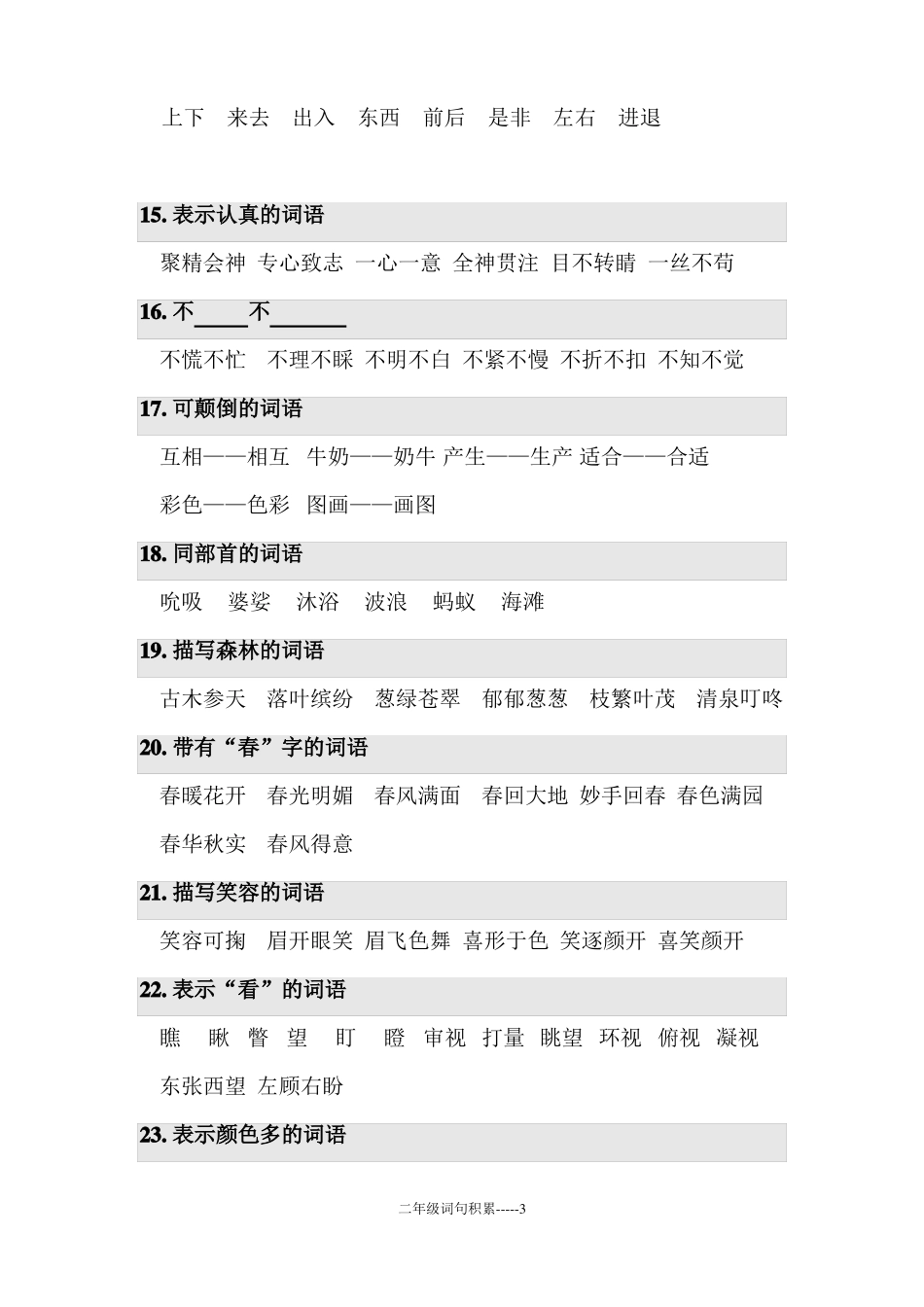 三年级词语积累_第3页