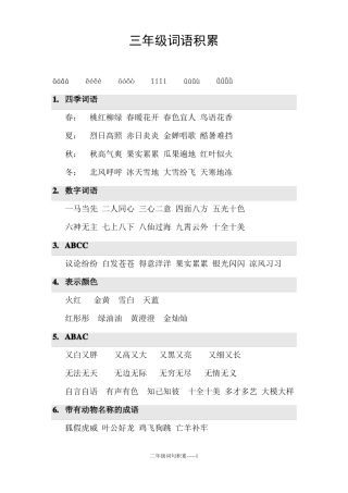 三年级词语积累