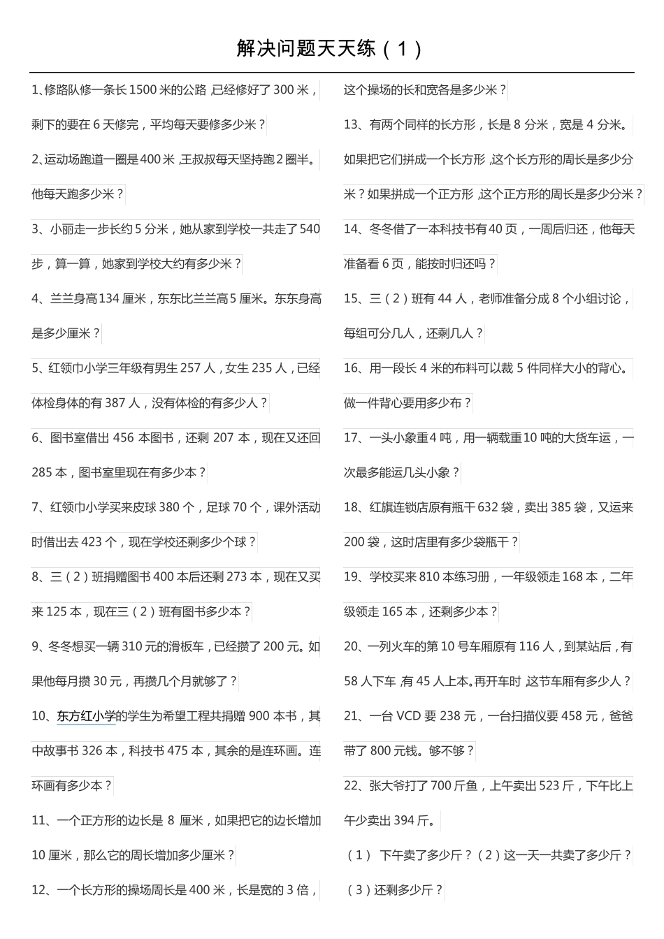 三年级解决问题天天练_第1页