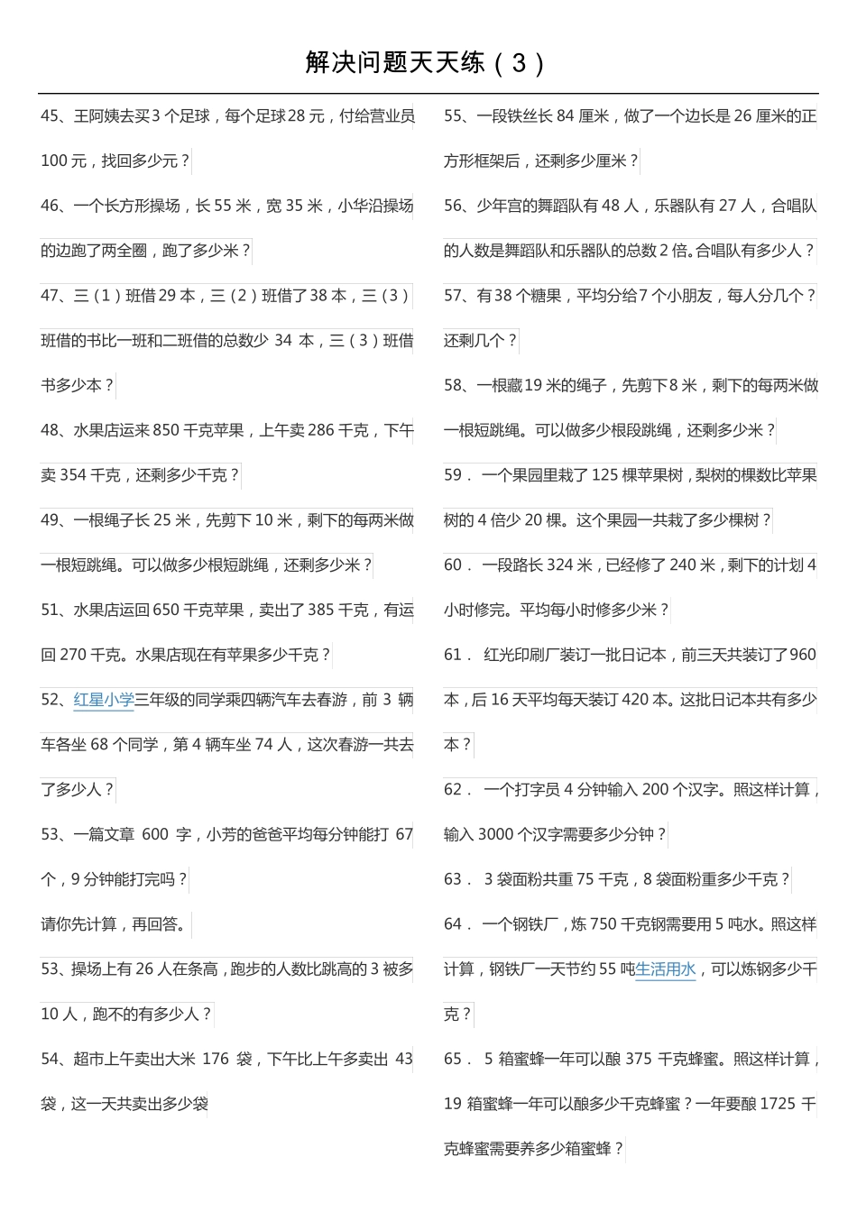 三年级解决问题天天练_第3页