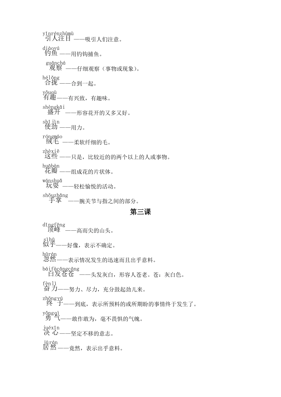 三年级词语表_第2页