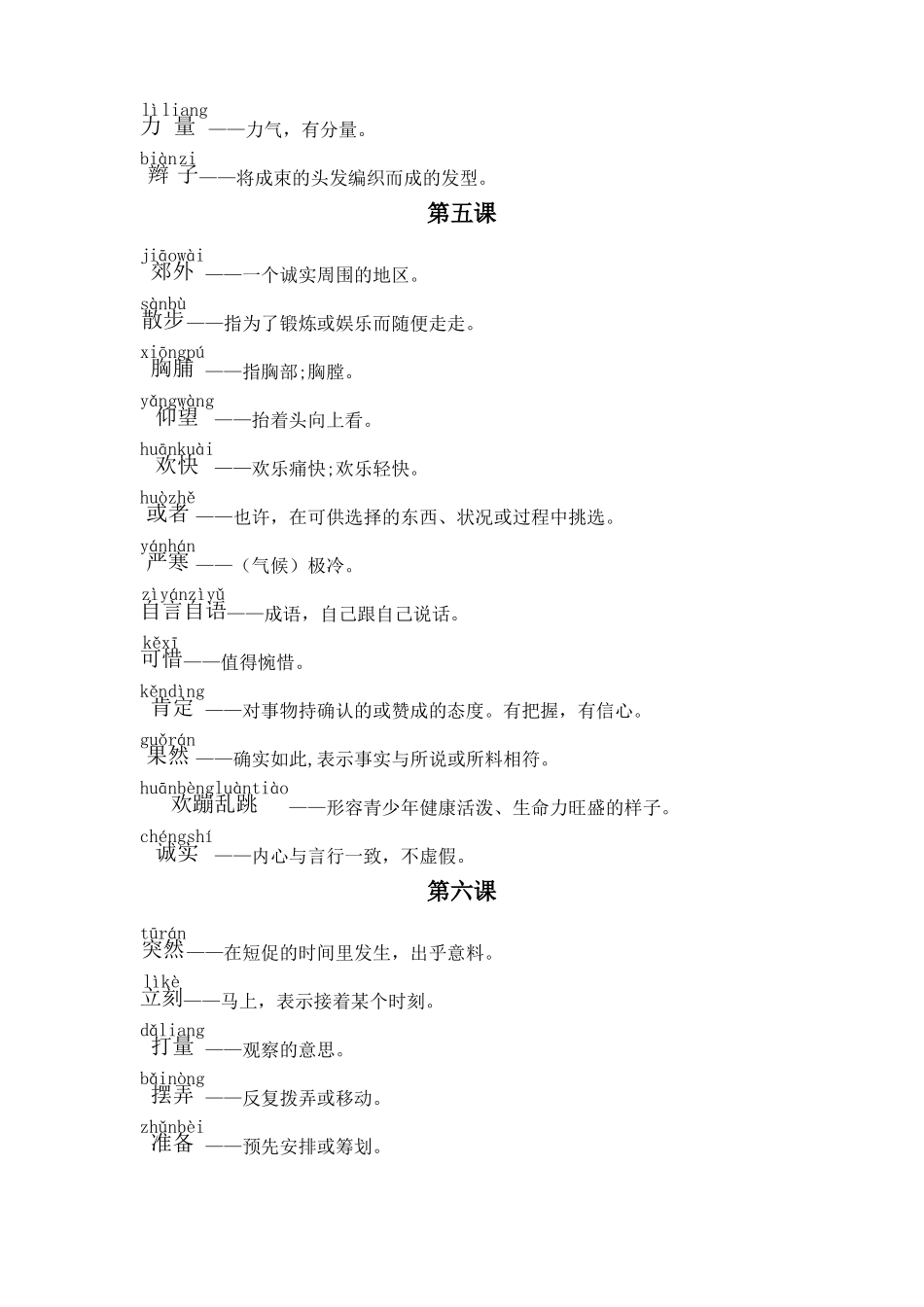 三年级词语表_第3页