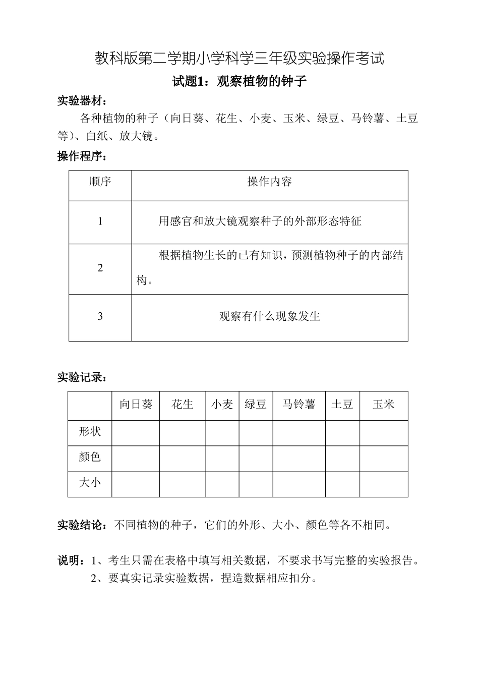 三年级试验操作考试_第1页