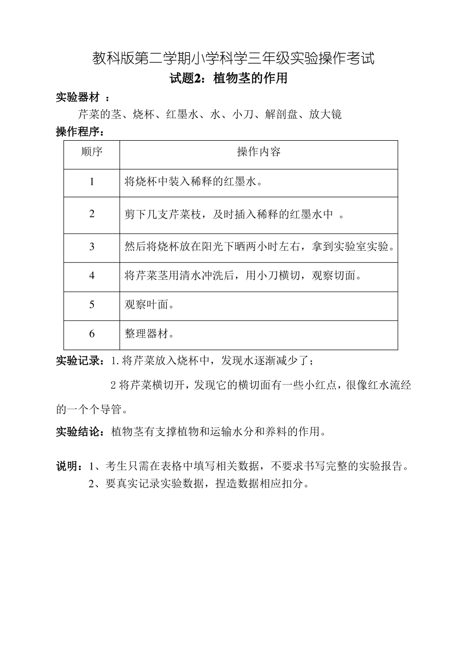 三年级试验操作考试_第2页