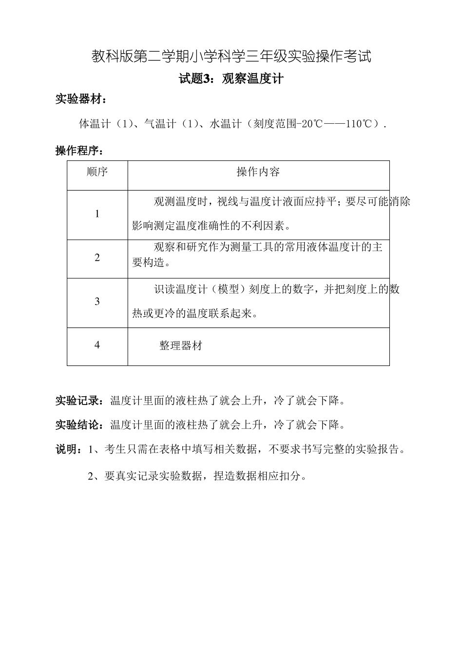 三年级试验操作考试_第3页