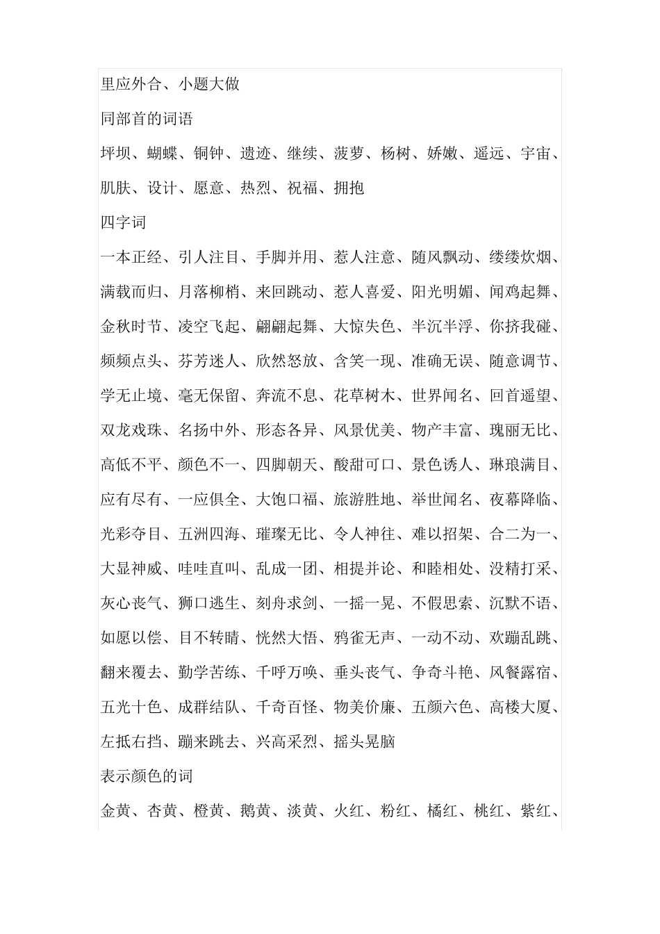 三年级语文上册词语归类_第2页