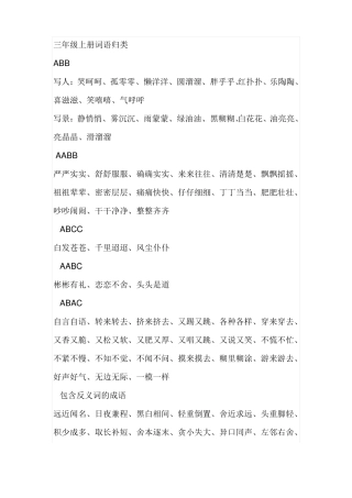 三年级语文上册词语归类