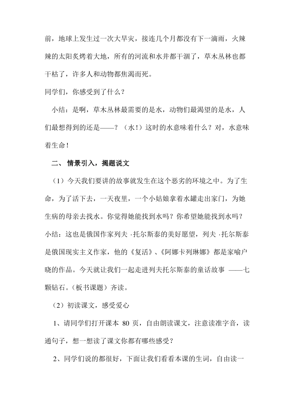 三年级语文下册七颗钻石教案_第2页